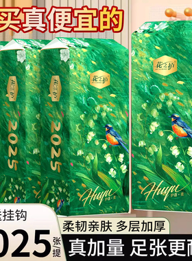 花之护悬挂式抽纸加大家用实惠装挂抽厕纸卫生纸面巾纸整箱批发