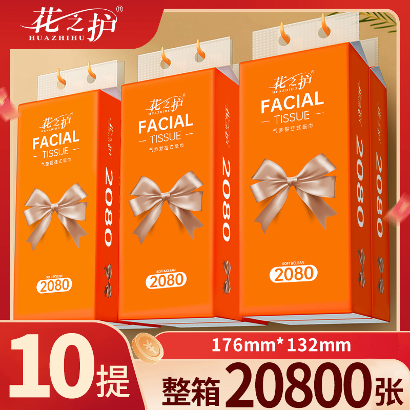 花之护大包装2080悬挂式抽纸