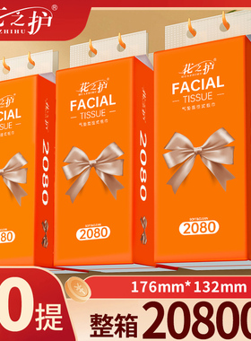 花之护2080系巨无霸悬挂式抽纸卫生纸餐巾纸底部抽母婴可湿水厕纸