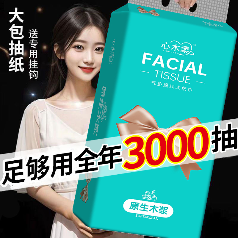 悬挂式抽纸家用实惠装整箱批学生宿舍餐巾纸卫生纸擦手纸面巾纸抽