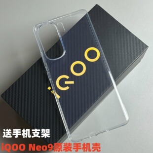 Neo9SPro iqooneo9pro硅胶全包边透明原厂保护套防摔iQOO 原配自带tpu保护壳 手机壳全新正品 iQOONeo9原装