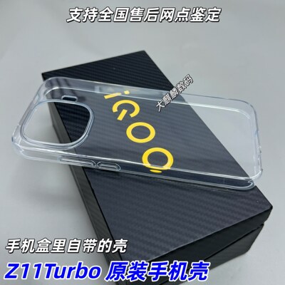 iQOOZ11Turbo原装手机壳