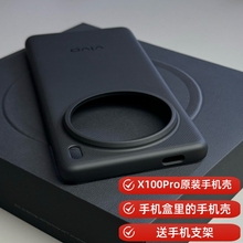 vivox100pro原装手机壳全新正品原厂vivo x100Spro防摔TPU保护壳X100Pro原配自带官方保护套全包边