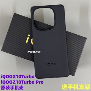 iQOOZ10Turbo原配自带tpu保护壳 全包边全新原厂保护套防摔正品 iQOOZ10Turbo原装 手机壳iqooz10turbo
