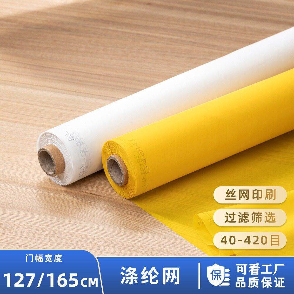 丝印网纱丝印网布丝网印刷涤纶网布1.27米宽丝印网涤纶印刷网
