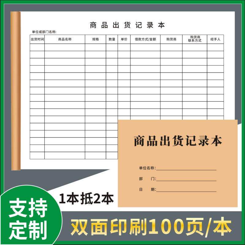 商品出货记录本进货发货台账出库销售明细帐本卖货记账登记表