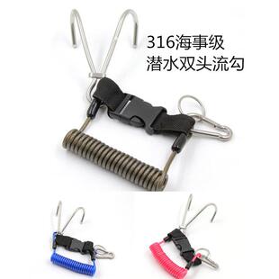 潜水流勾不锈钢放流勾弹簧绳礁石双头勾316不锈钢双头爪水肺配件