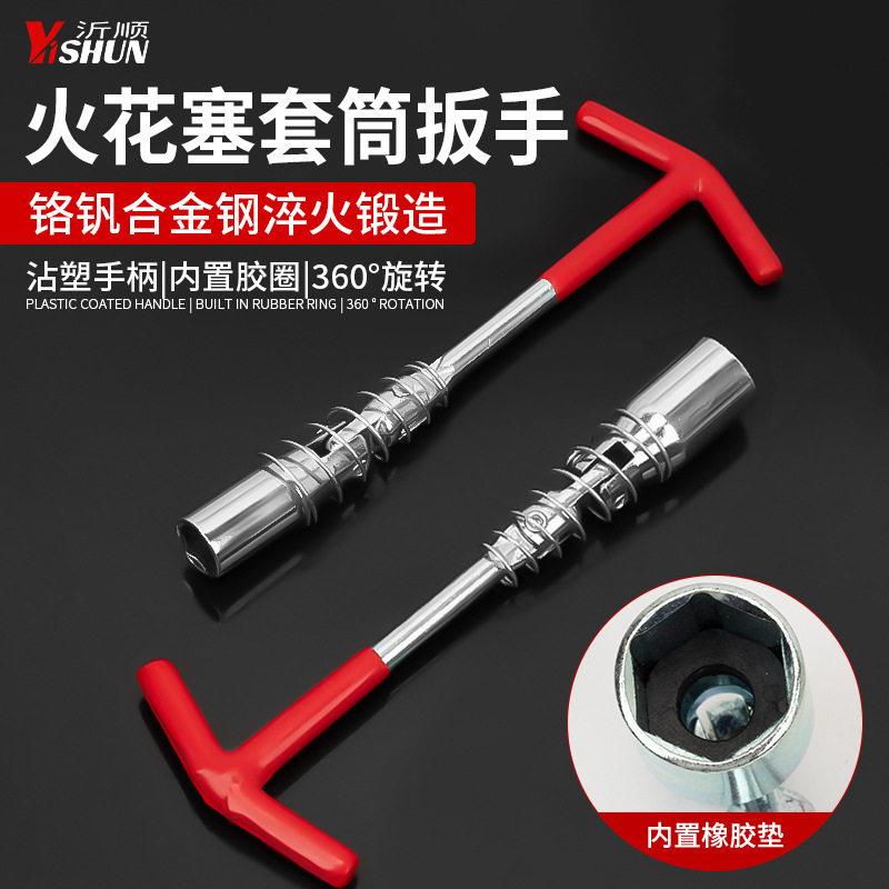 汽车火花塞套筒摩托车用汽修拆卸安装专用工具扭力加长16-21扳手