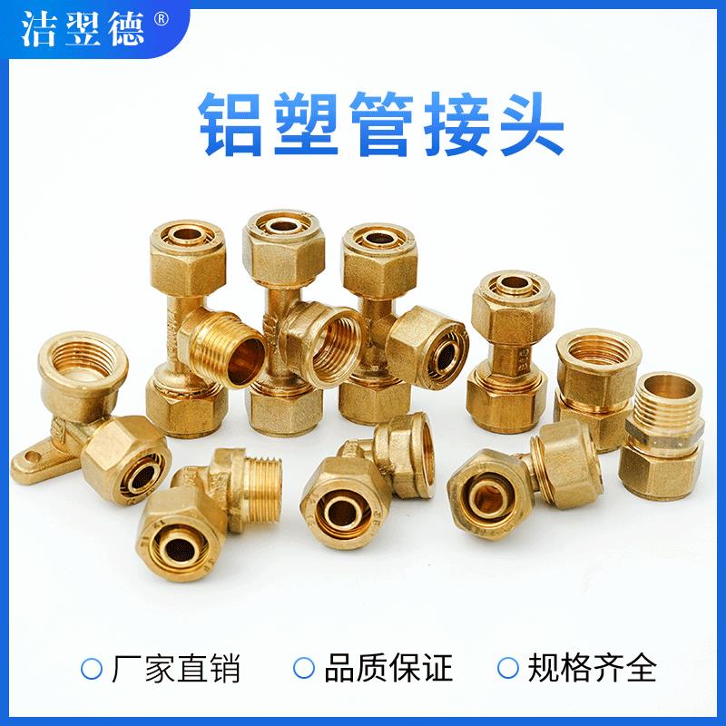 厂家 直接三通弯头铝塑管铜接头 家用管水管接头配件3件套