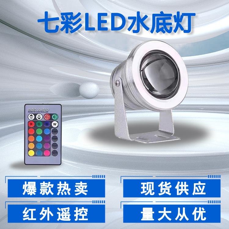 10W水底灯喷泉灯灯泳池灯rgb水下灯led水下灯鱼