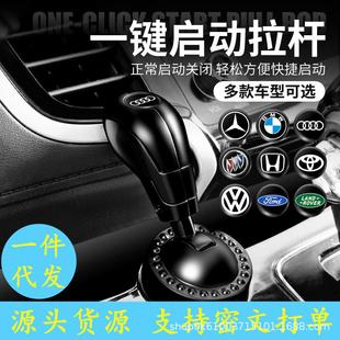 跨境汽车金属一键启动摇杆球车载一键启动装饰贴汽车按钮键保护盖