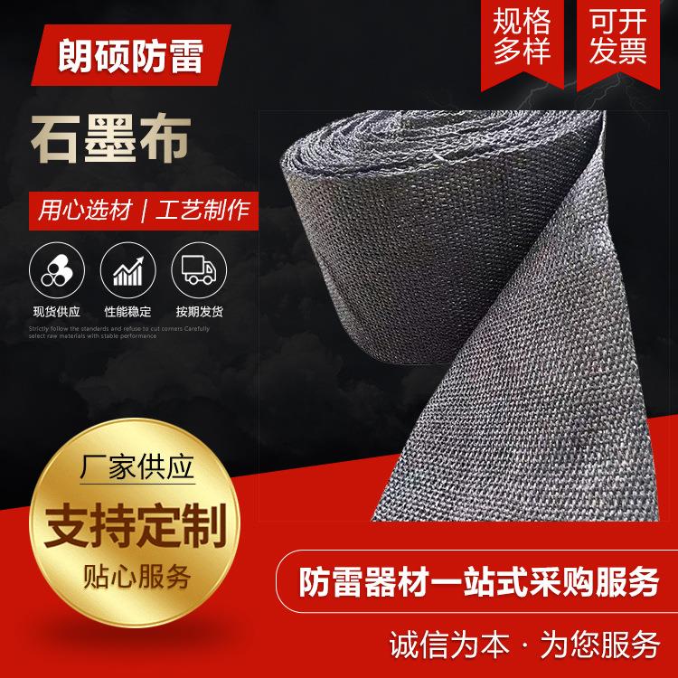 防雷柔性石墨布 接地模块防雷接地体降阻材料石墨烯 厂家石墨布