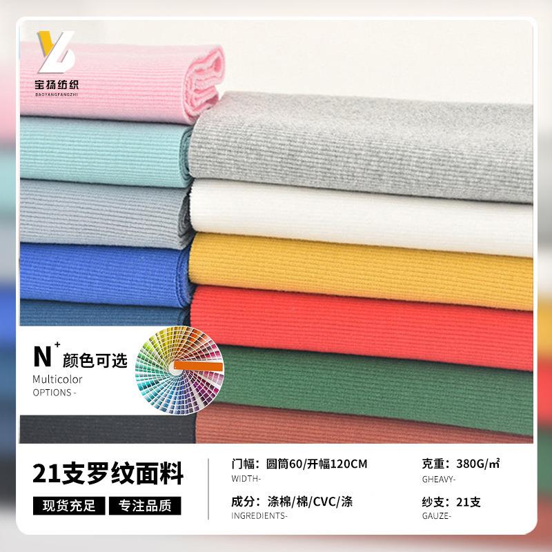 现货21支涤棉2*2罗纹针织面料 2*2螺纹布 袖口下摆领口罗纹布