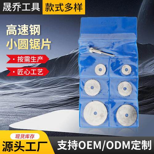 速钢圆锯片木工薄切割片木头塑料电磨迷你小锯片金属多片锯