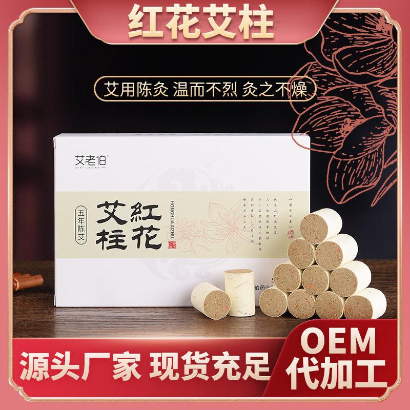 红花艾柱 五年陈蕲艾灸柱 艾条艾灸家用女性艾柱盒装54粒厂家