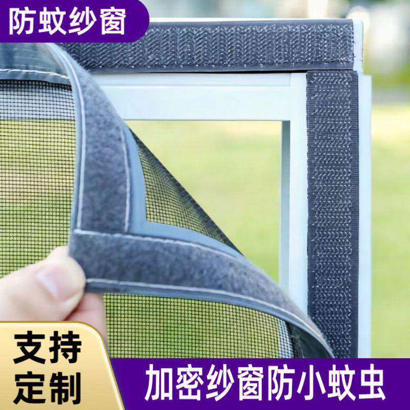 夏季防蚊虫纱窗帘自装家用自粘式窗户窗纱网简易网纱窗网配魔术贴