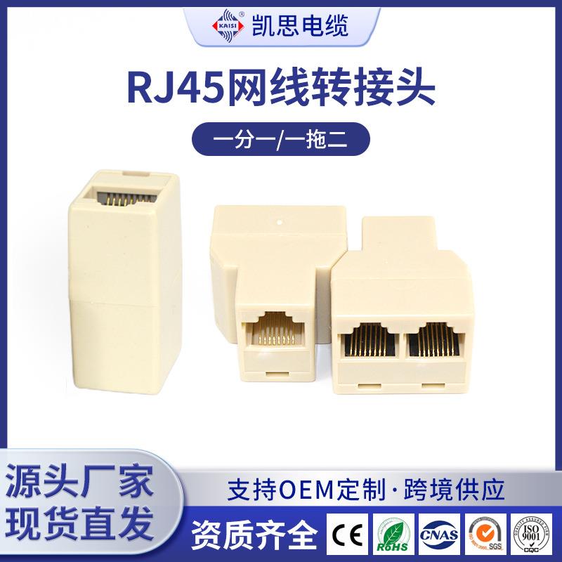 三通RJ45网线母头对接头8P8C双通头水晶头网络直通头对接头100个
