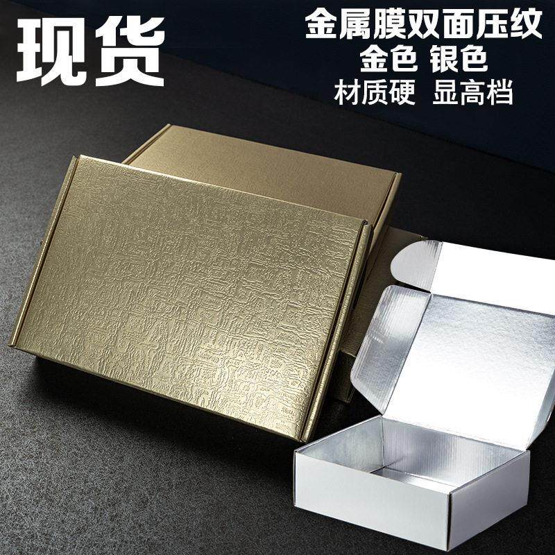 飞面盒双面金属膜小号银色文胸内衣服装纸盒子飞机盒外金内银