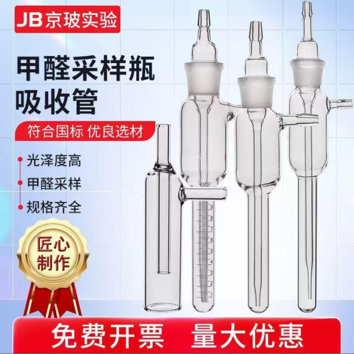 甲醛采样瓶大气安全瓶10ml取样家用甲醛仪采集管六合一八合一配套