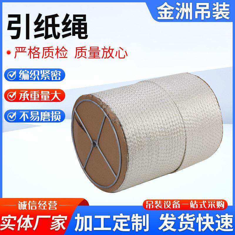 厂家供应耐磨耐温引纸绳造纸彩色引纸绳 造纸领纸绳引纸绳