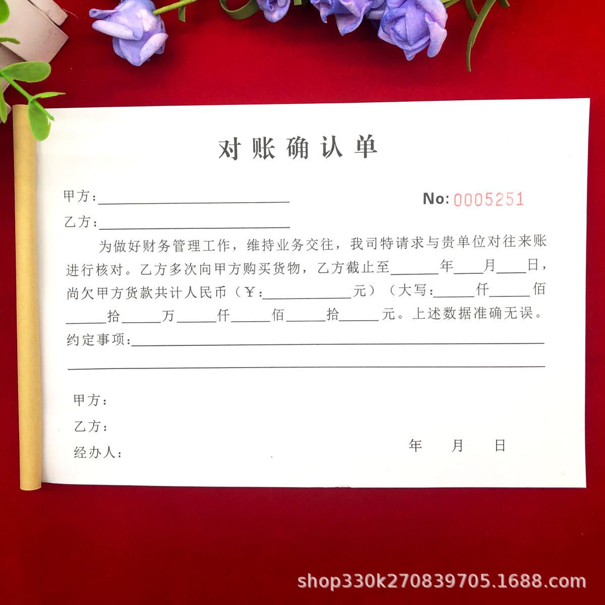 包邮财会通用货款月结款对账确认单二联三联供应商对账清单月结表