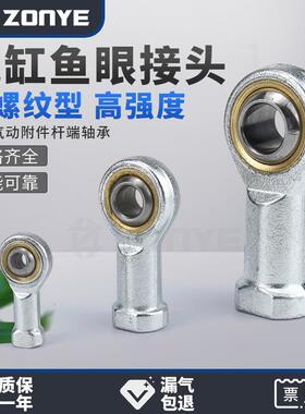 气缸鱼眼接头附件配件鱼眼轴承连杆关节轴承M5/6/8/10/-32/40/50