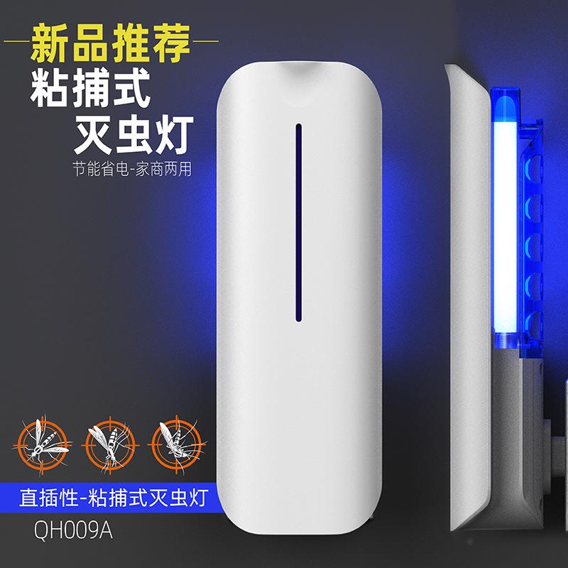 2023新款9W室内粘捕式灭蚊灯光波诱蚊灭蚊器灭虫灯家用灭蚊灯