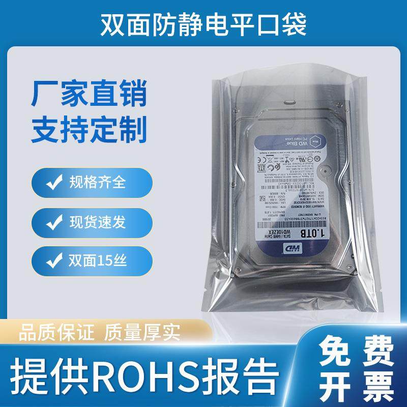 定制防静电平口袋屏蔽袋硬盘包装袋主板显卡电子绝缘袋静电袋小号