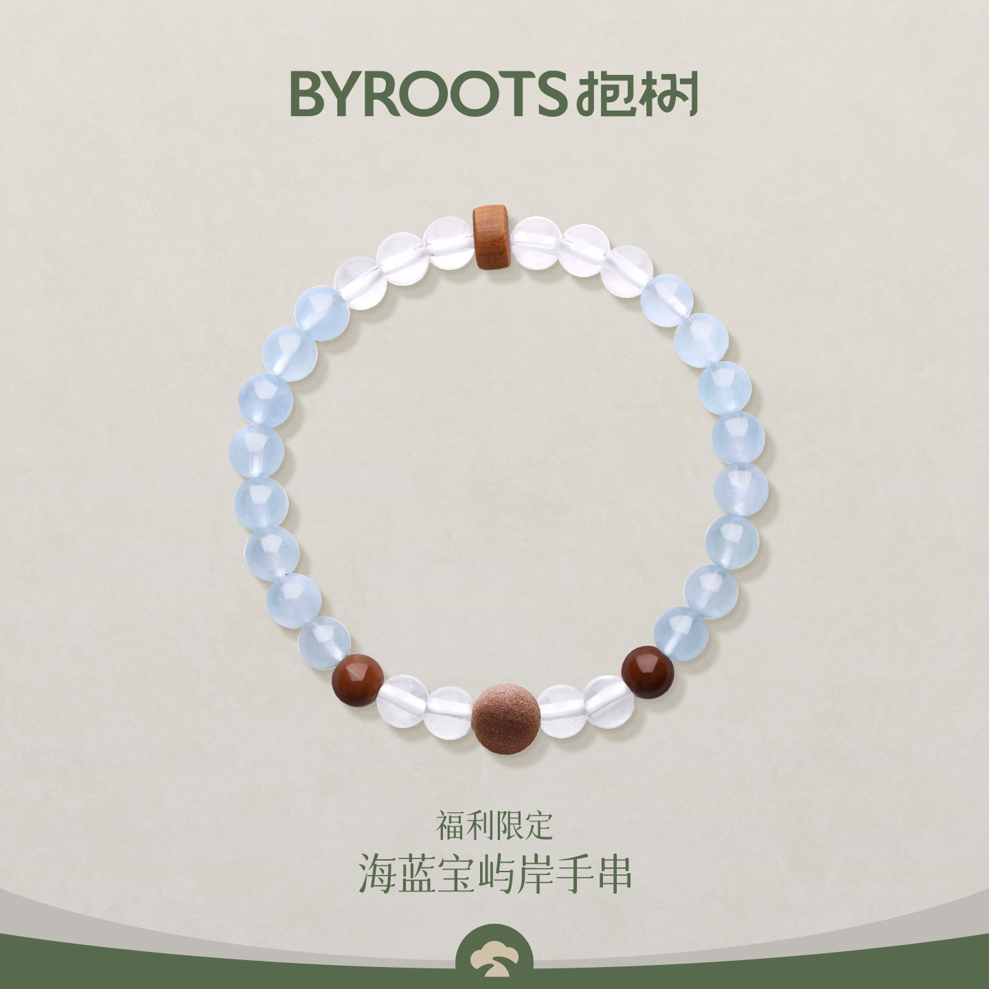 BYROOTS/抱树海蓝宝藏香珠手串手链女情人节礼物送女友生日礼物