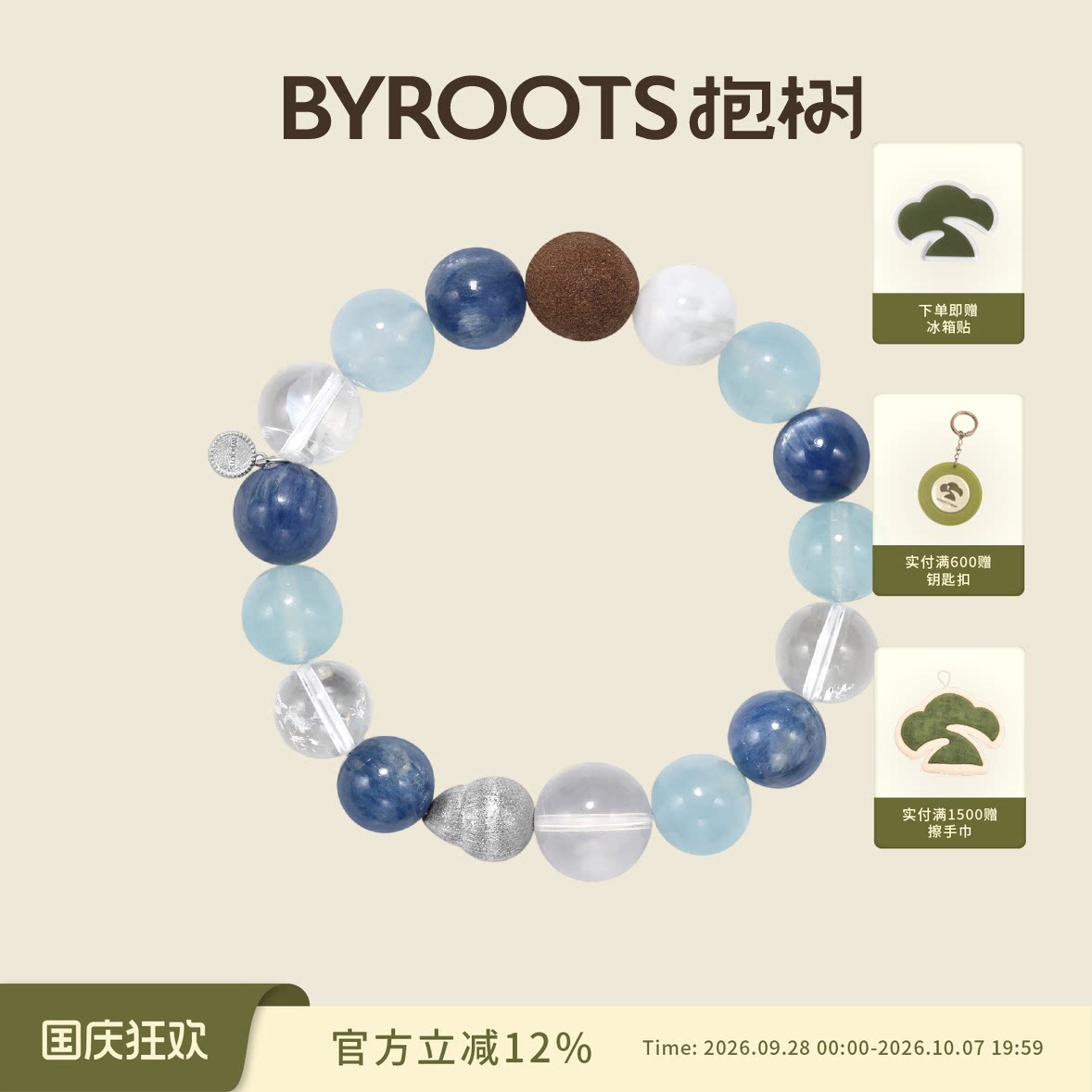 BYROOTS/抱树蓝晶石手串女款藏香珠白水晶手链生日礼物妈妈礼物