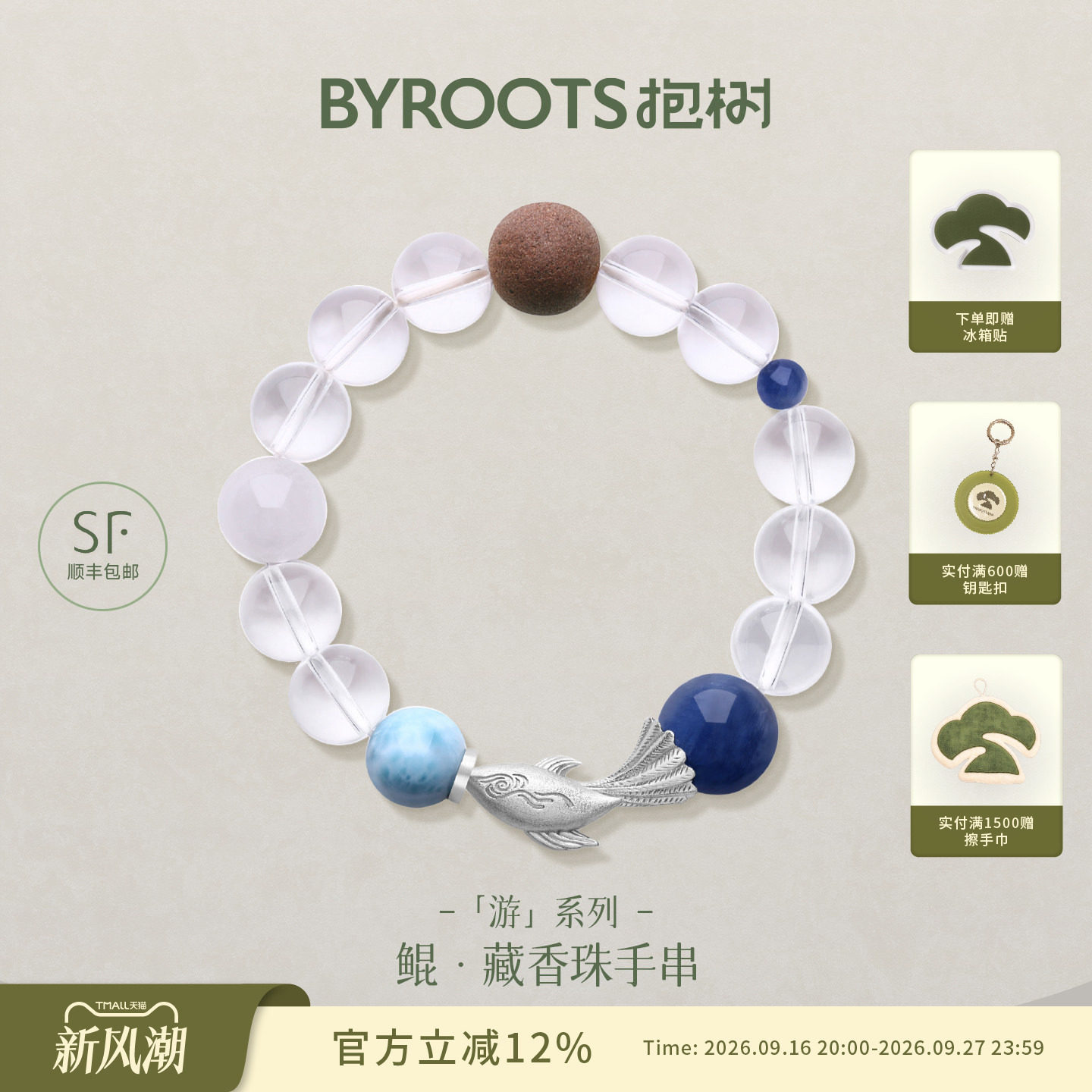 BYROOTS/抱树游·鲲｜白水晶藏香珠手串女原创设计生日礼物手链女