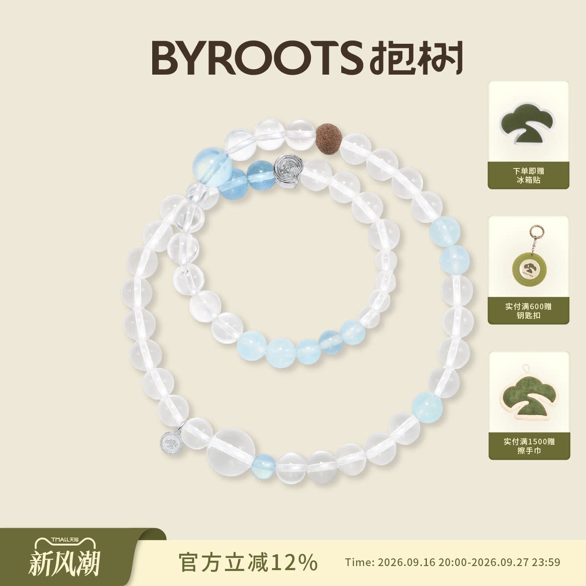BYROOTS/抱树新品长夏·浅汀|海蓝宝水晶手串手链白水晶生日礼物