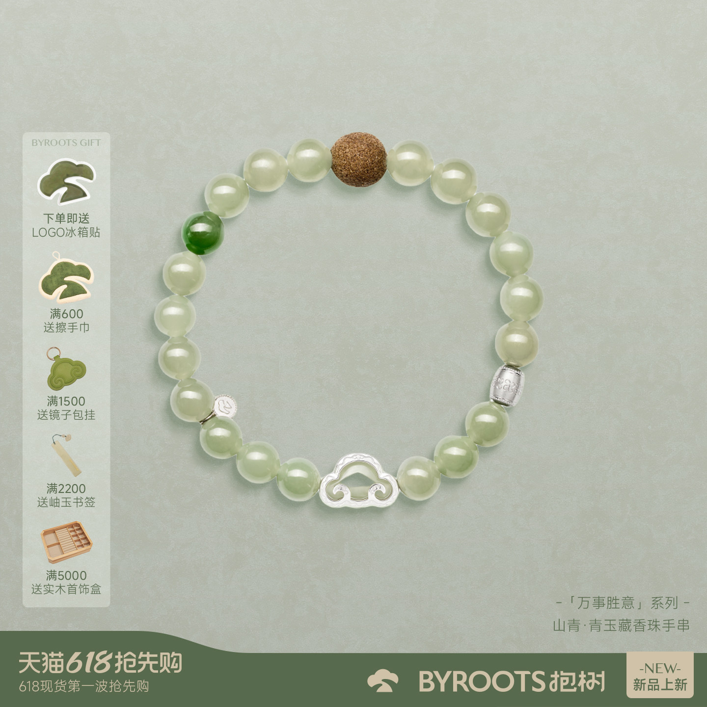 BYROOTS抱树万事胜意藏香珠手串女生日礼物高级手链520情人节礼物