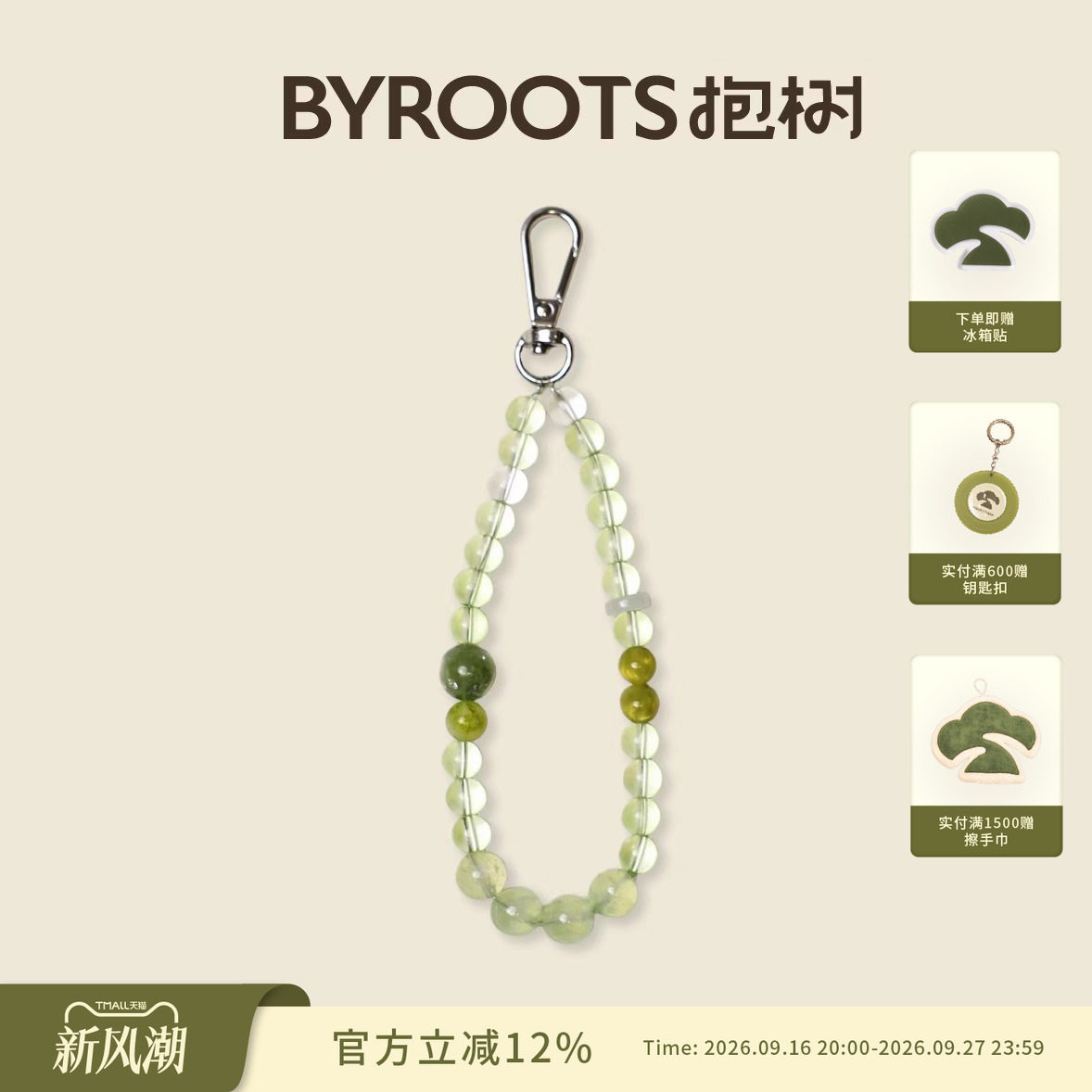 BYROOTS/抱树·风摇|葡萄石绿祖母晶串珠手机链女小众设计挂件链