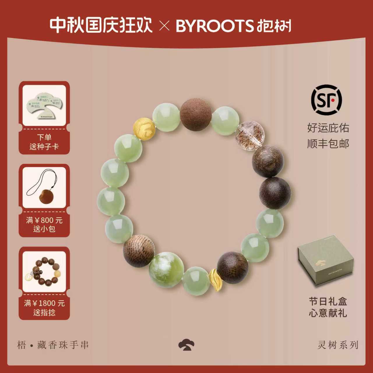 BYROOTS/抱树新品首发沉香木手链女和田玉手链生日礼物女七夕礼物