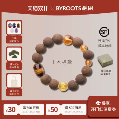 BYROOTS/抱树新品上市木棕全藏香珠情侣手串七夕礼物送女友生日礼