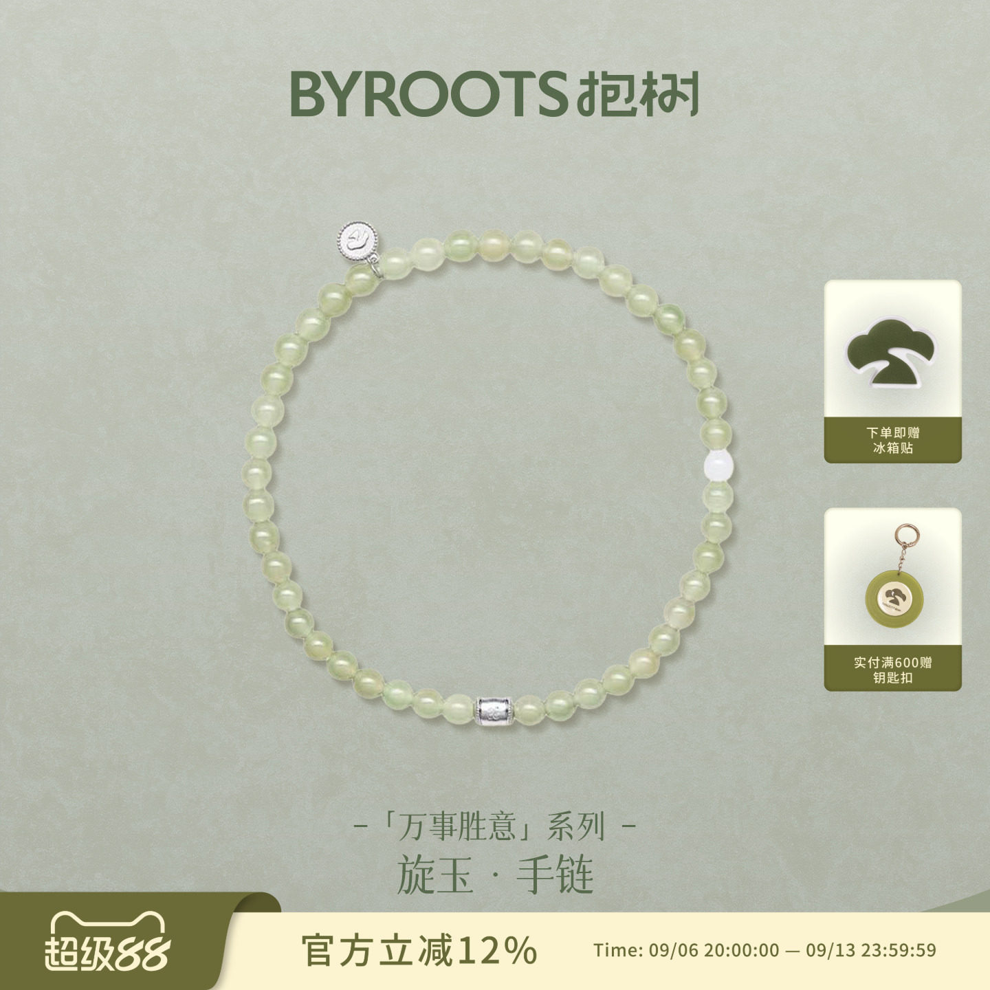 BYROOTS/抱树万事胜意和田玉手串女原创设计男女情侣手链生日礼物