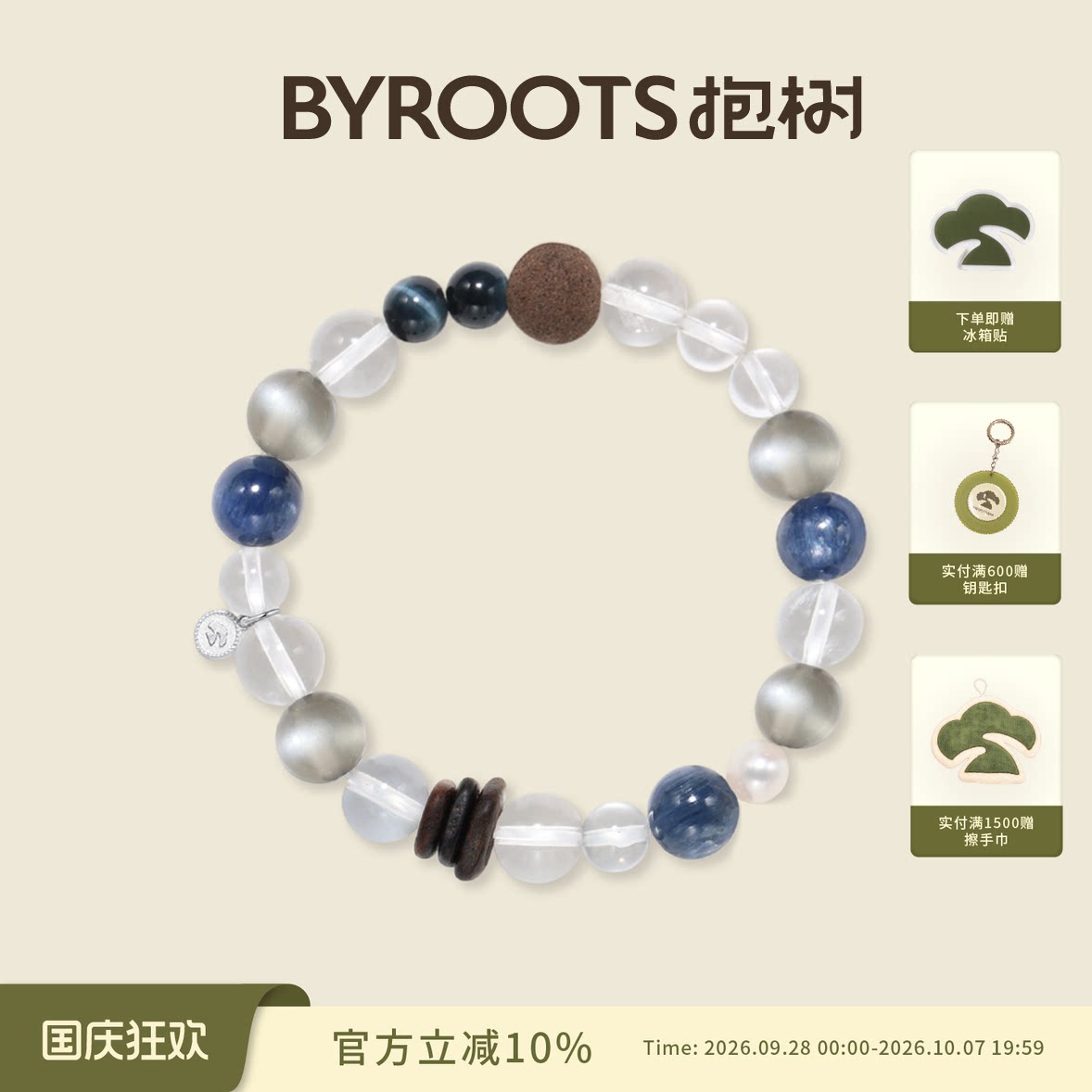 BYROOTS/抱树蓝晶石多宝水晶手链女藏香珠手串女生日礼物送女友