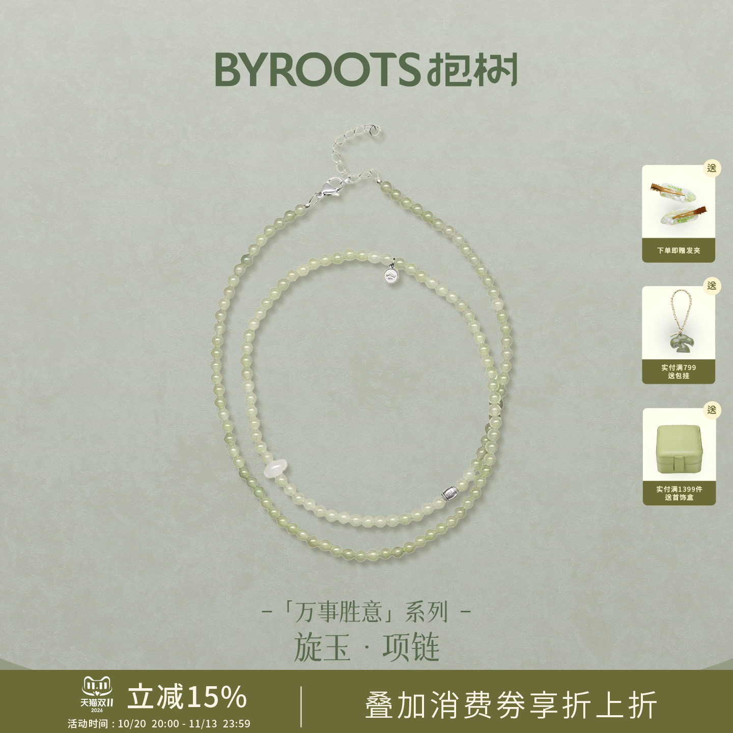 BYROOTS/抱树新品万事胜意·旋玉|和田玉项链女原创高级生日礼物