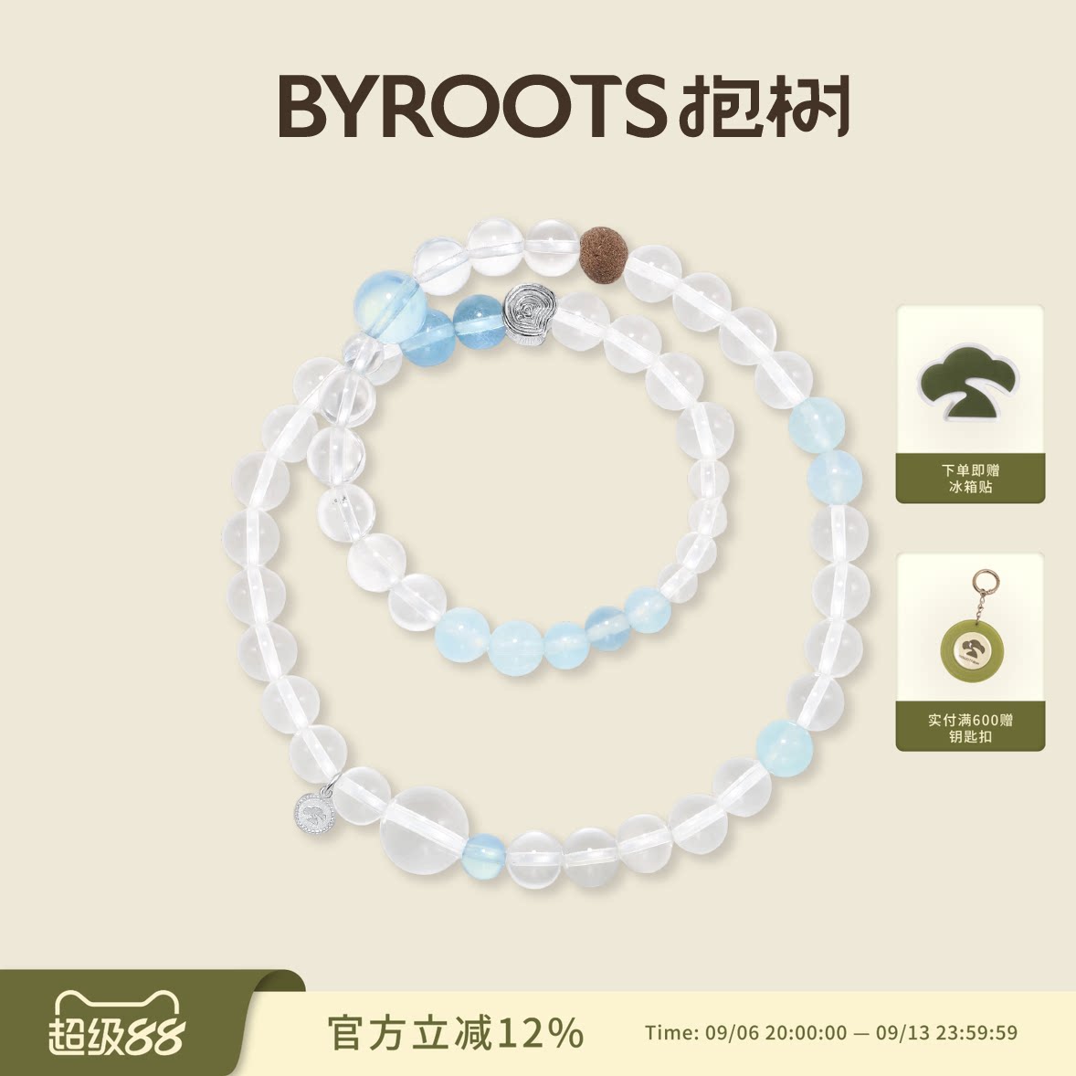 BYROOTS/抱树新品海蓝宝水晶手串双圈手链藏香珠白水晶生日礼物女