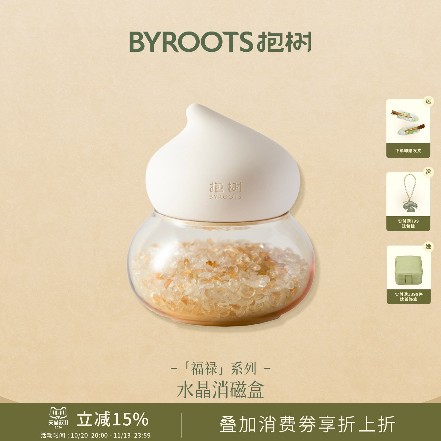 BYROOTS/抱树福禄天然水晶消磁盒消磁石饰品容器收纳盒摆件