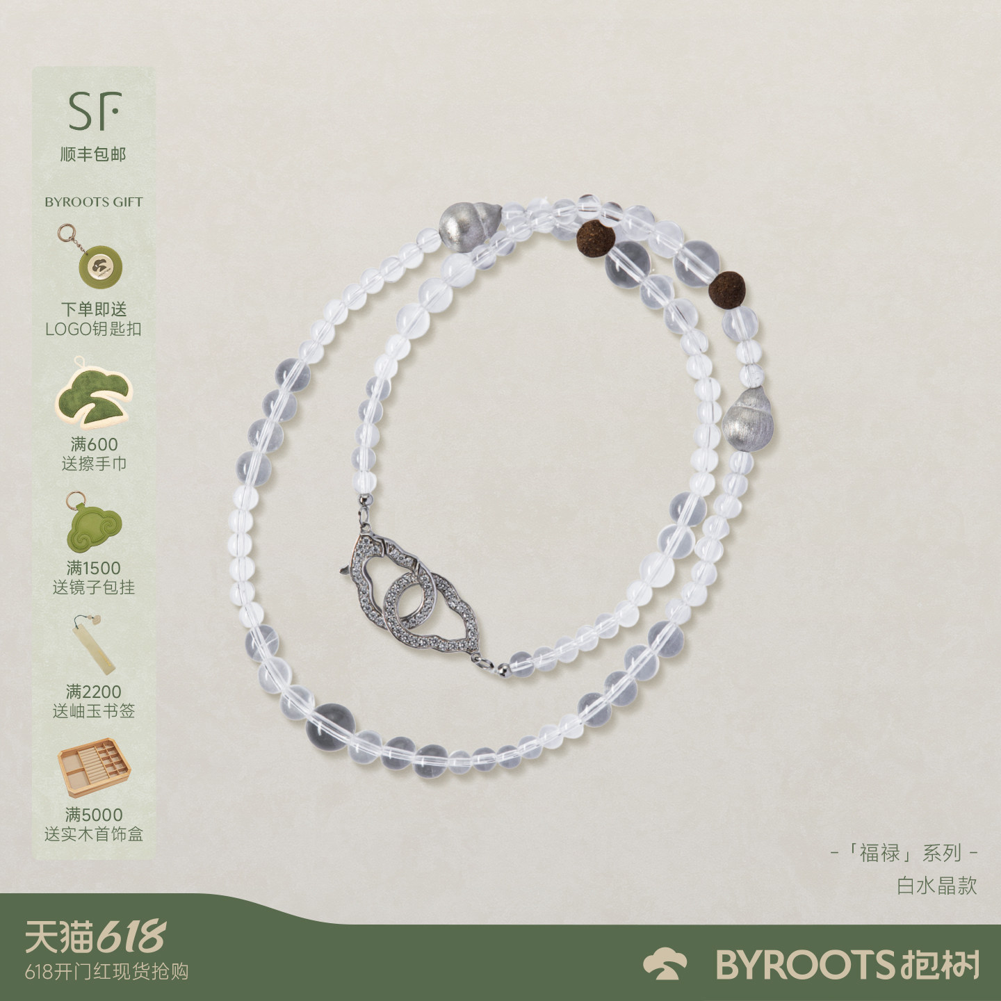 BYROOTS/抱树「福禄熠光」白水晶项链圣诞节礼物送女友生日礼物