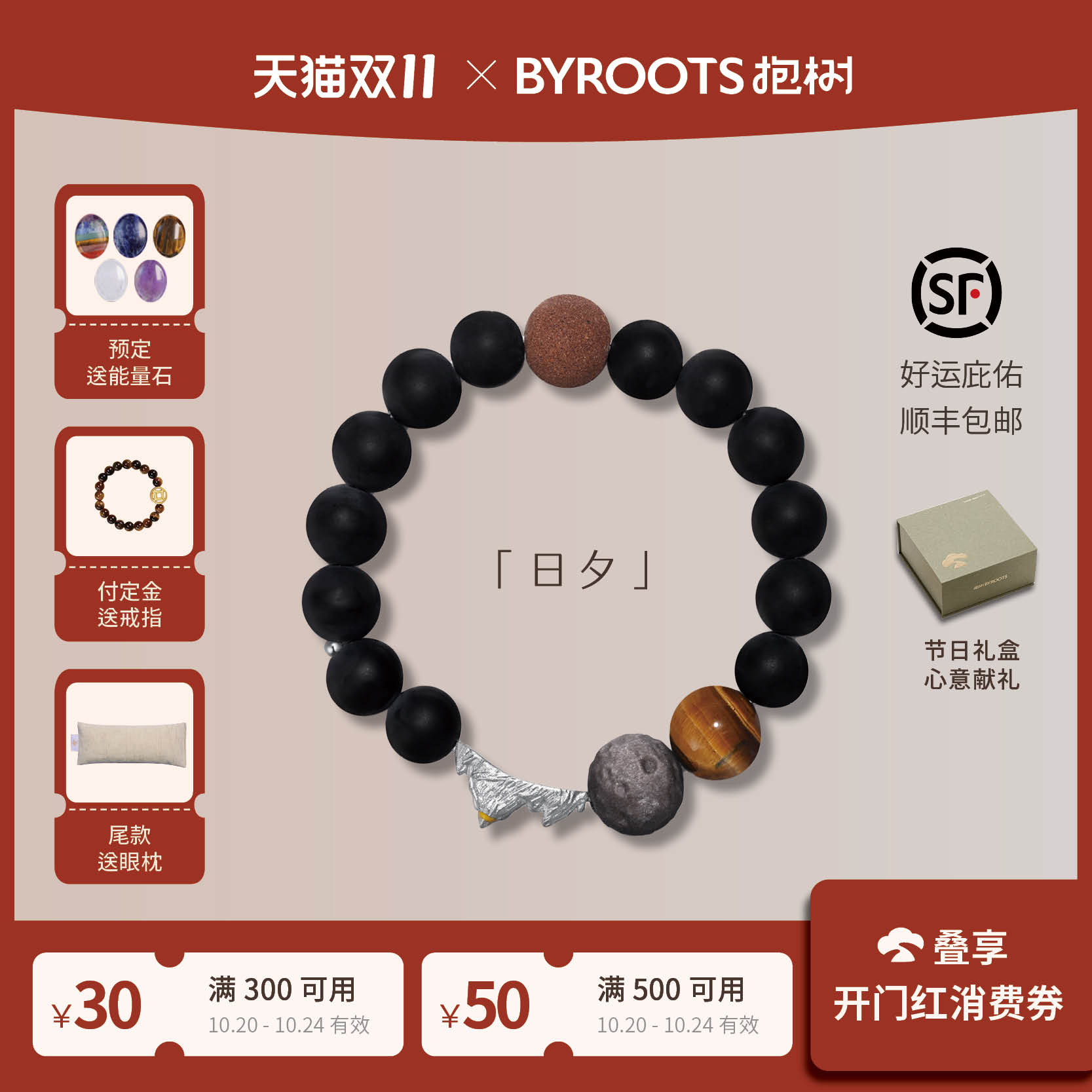 BYROOTS/抱树「时系列」日夕藏香珠手链女生日520送女友礼物