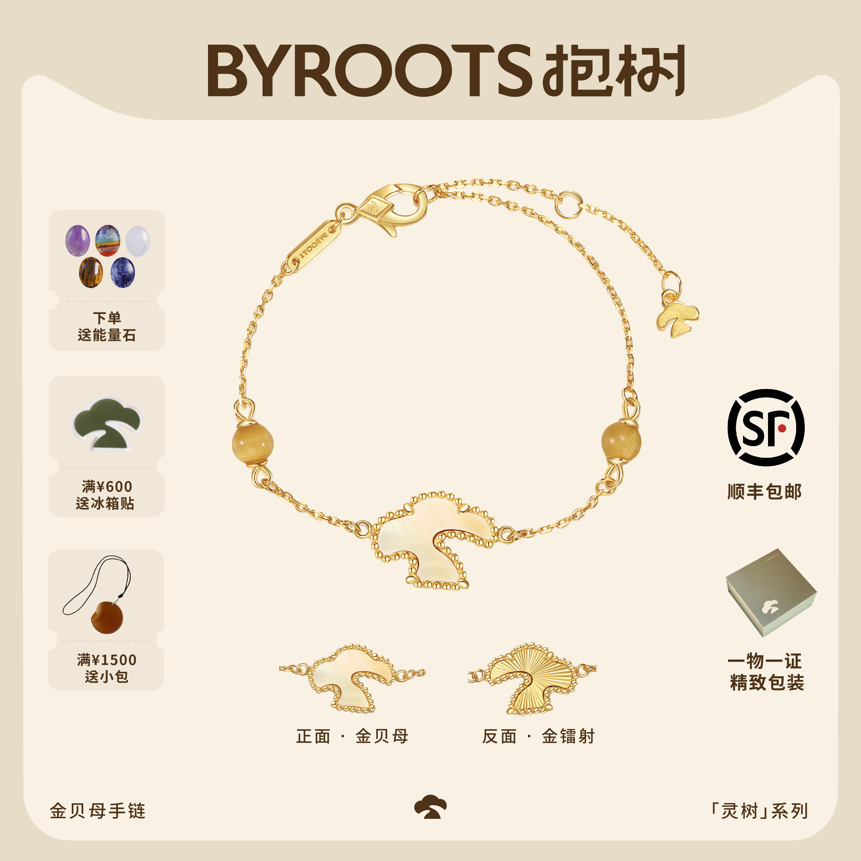 BYROOTS/抱树金贝母系列手链生日礼物送女友情侣手串男女新年礼物