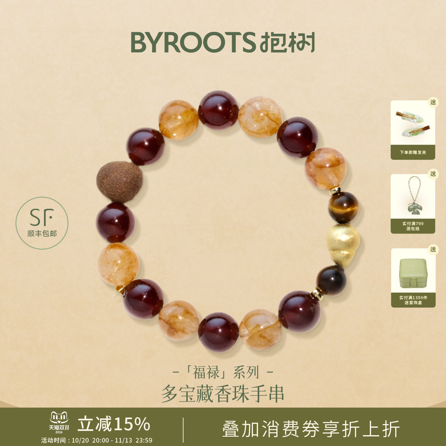 BYROOTS/抱树富禄多宝藏香珠手串圣诞节礼物手链女生日礼物送女友