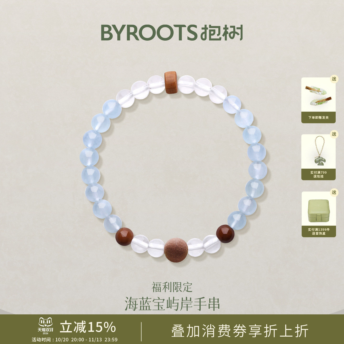 BYROOTS/抱树海蓝宝藏香珠手串手链女情人节礼物送女友生日礼物
