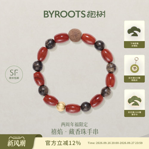 BYROOTS/抱树五籽巡游·禧焰红玛瑙藏香珠手串本命年生日礼物手链