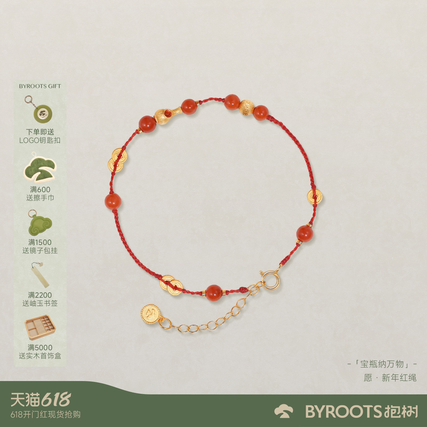 预售BYROOTS/抱树宝瓶纳万物K金新年红绳本命年红绳新年礼物