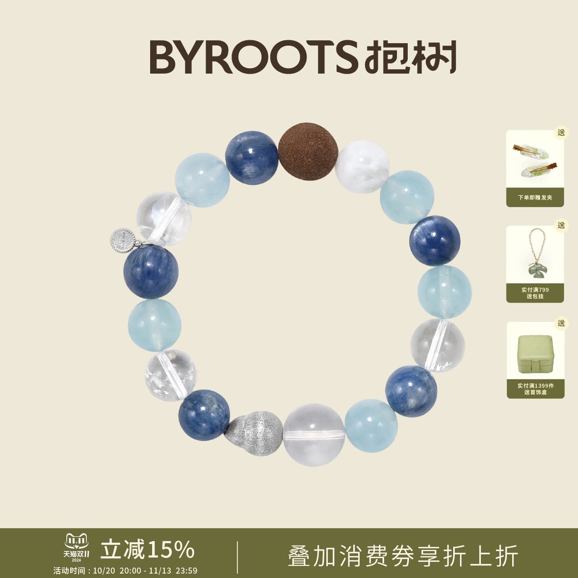BYROOTS/抱树蓝晶石手串女款藏香珠白水晶手链生日礼物妈妈礼物