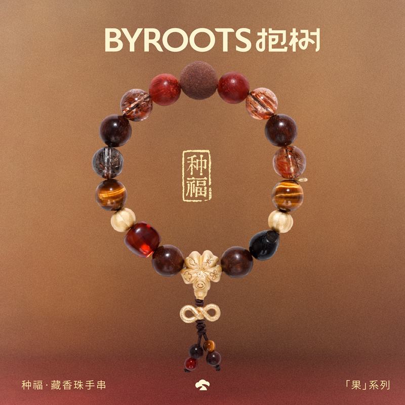 BYROOTS/抱树果系列种福藏香珠手串虎眼石黑金超七手链女生日礼物